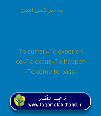به سر کسی امدن به انگلیسی